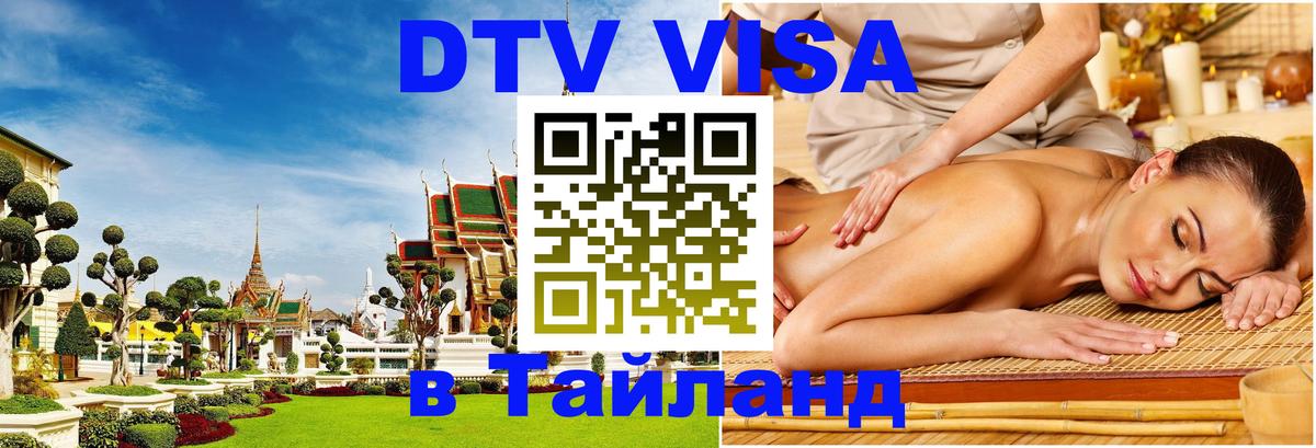 Visa в Таиланд Веллингтон 